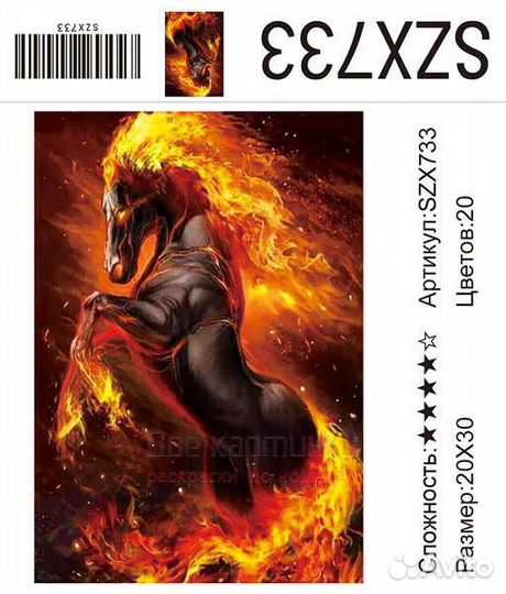 Алмазная мозаика 20x30 Черный огненный конь