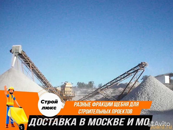 Щебень
