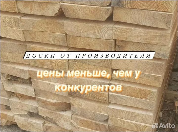 Доска 50х150х6000 в наличии