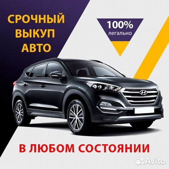Срочный выкуп автомобилей ангарск