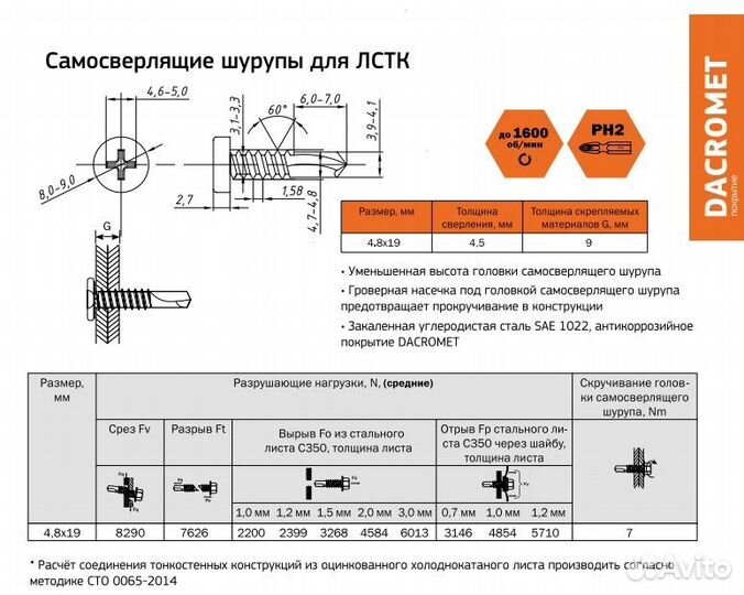 Саморез для металла металл - лстк 4,8x19 (SS112)