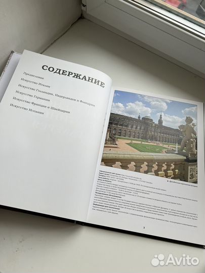 Книга из серии «Музеи мира»: Дрезденская галерея