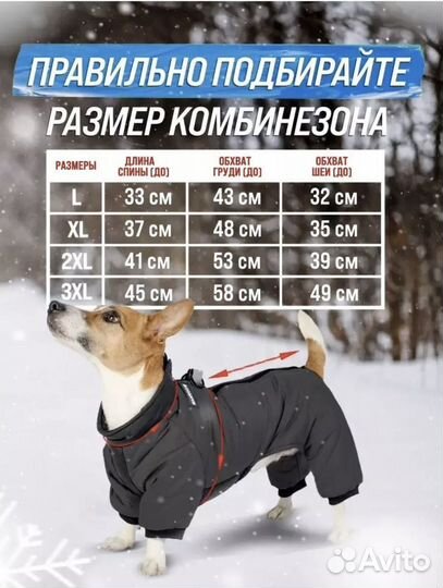 Комбинезон для собак зима-демисезон 2xl