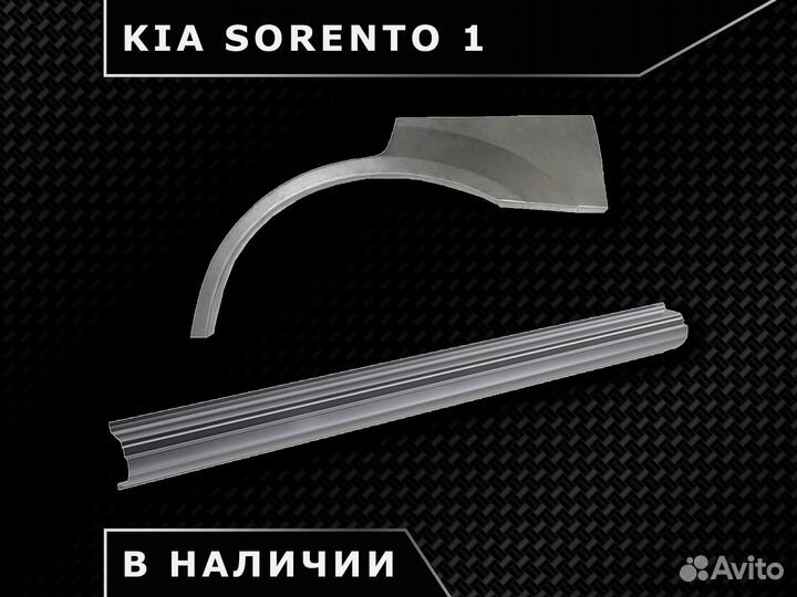 Пороги на Kia Sorento 1 / Наличие / Доставка