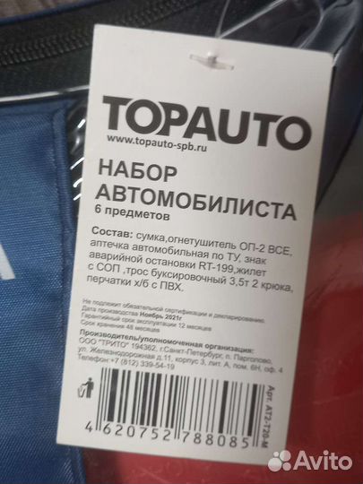 Набор автомобилиста