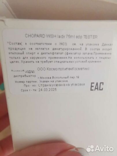 Chopard wish 75 мл