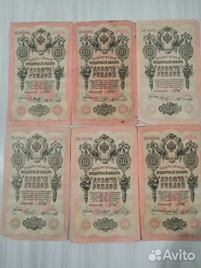 10 рублей 1909 года