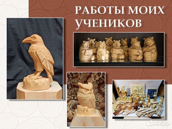 Уроки резьбы по дереву / онлайн курс/ручная резьба