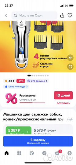 Профессиональная машинка для стрижки животных