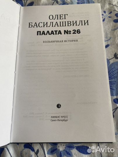 Басилашвили О. палата N 26