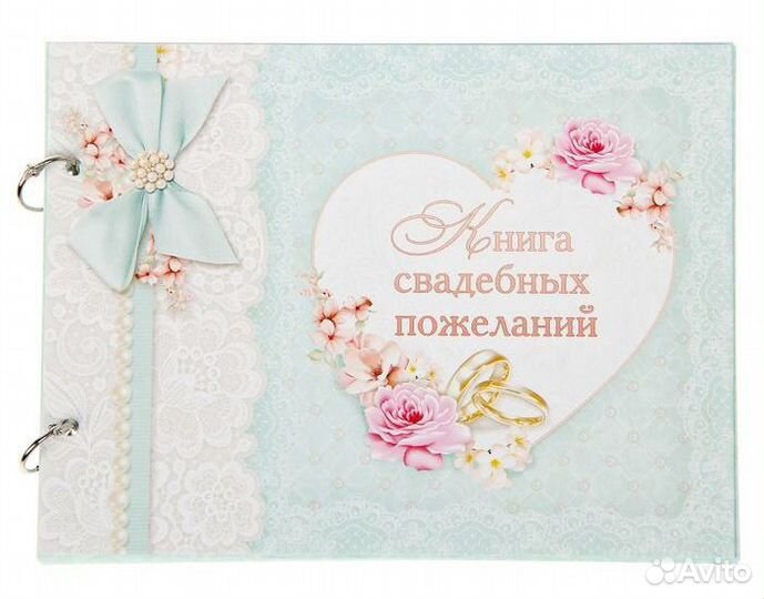 Книга свадебных пожеланий