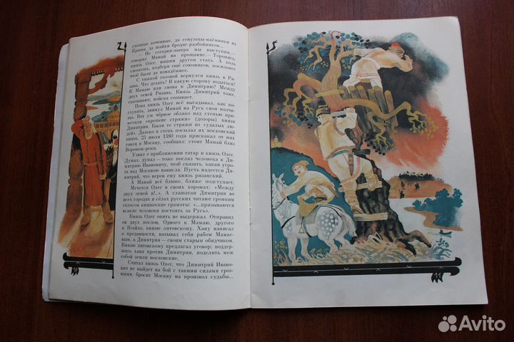 Тихомиров О. На поле Куликовом. 1980г
