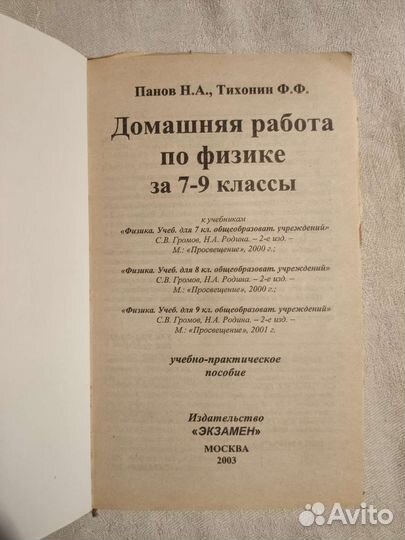 Учебное пособие Домашняя работа по физике 7-9класс