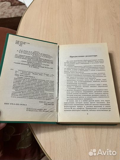 Репетитор по химии под редакцией А.С Егорова