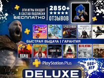 Подписка Ps Plus Deluxe (Турция, Украина) 12 месяц