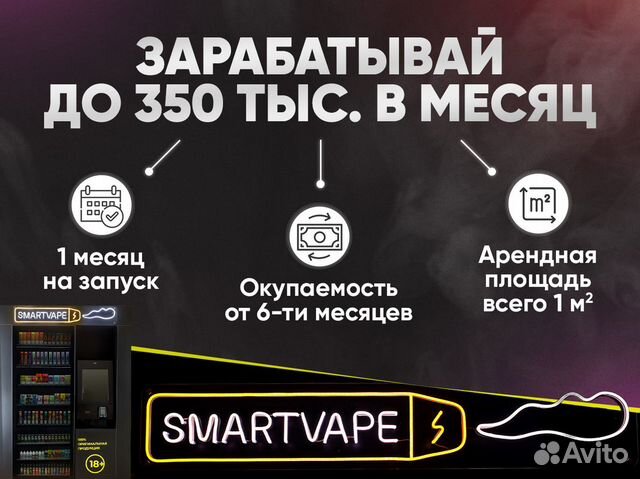 Оборудование для Бизнес / smartvape без сотруднико