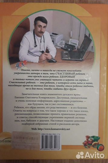 Книга доктора Комаровского 