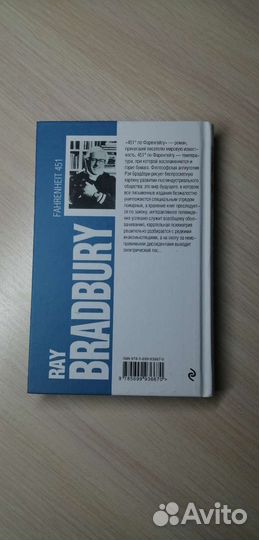 Книга 451 градус по Фаренгейту. Рэй Бредбери