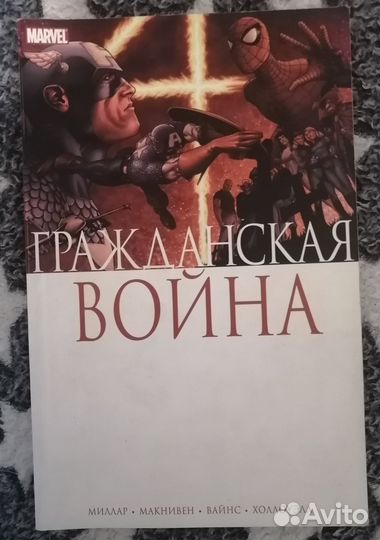Комиксы и книги Marvel