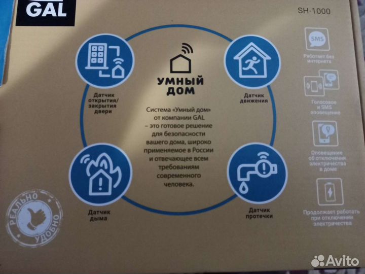 Умный Дом GAL SH-1000