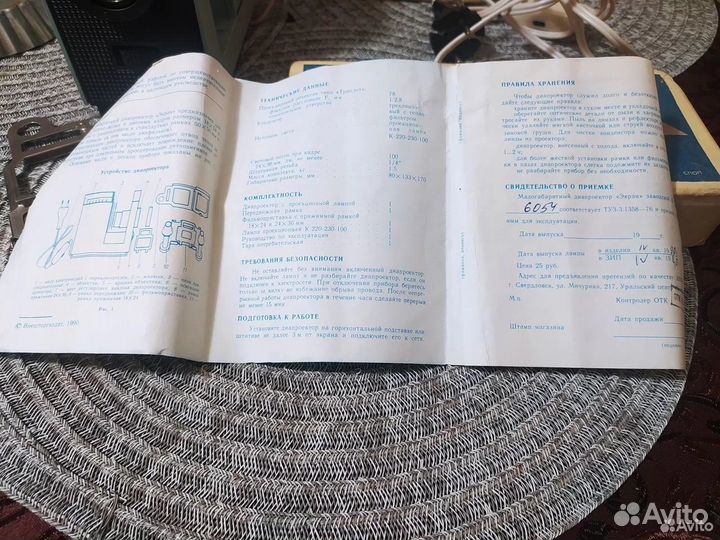 Диапроектор диафильмы