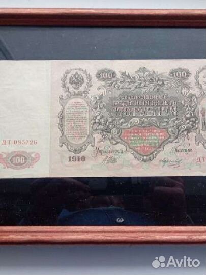Царские банкноты в рамках