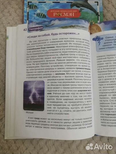 Детская энциклопедия росмэн