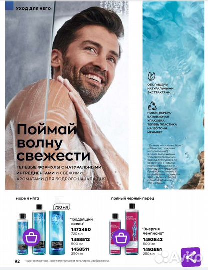 Гель для душа