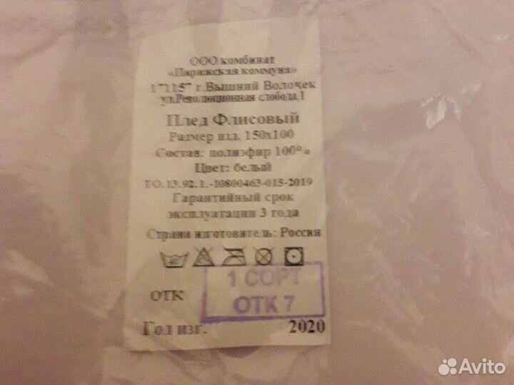 Плед флисовый