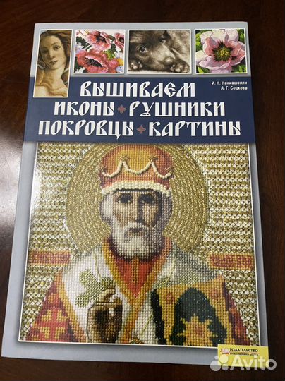 Вышивка крестом книга