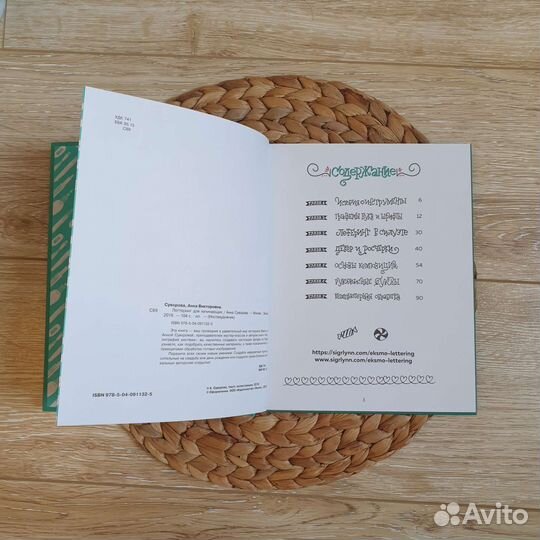 Леттеринг для начинающих, Анна Суворова