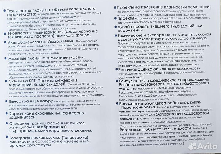 Кадастровый инженер, технический и межевой план