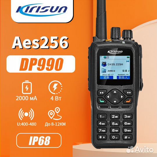 Новые рации Kirisun DP990