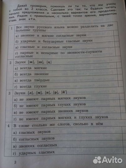 Рабочая тетрадь по русскому языку 3 кл