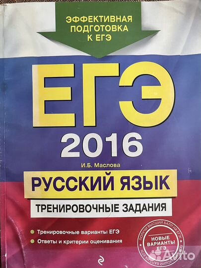 Учебники для подготовки к егэ,огэ. Русский язык