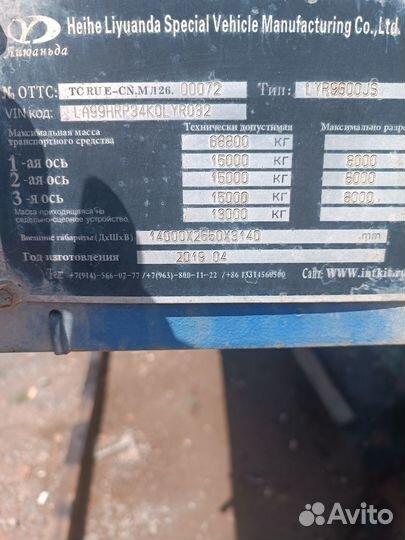 Полуприцеп бортовой AMUR LYR9600JS, 2019