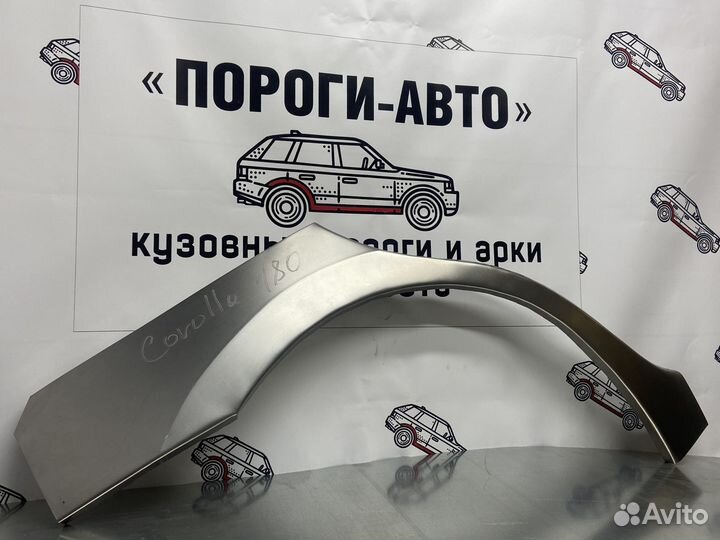 Toyota Corolla 180 арки задних крыльев правый