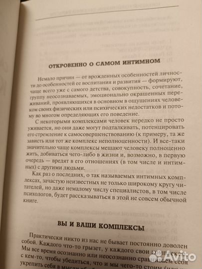 Книги про Секс и психологию