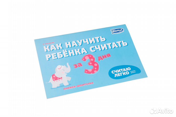 Детское развивающее домино. Умница. Считаю легко