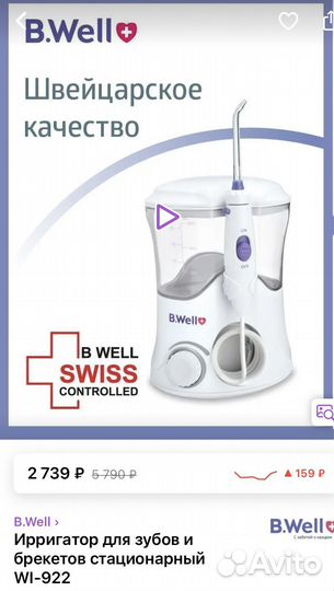 Ирригатор b well wi-922