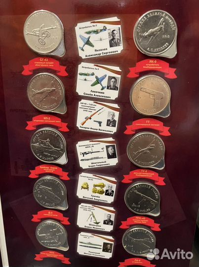 Набор юбилейных монет «Конструкторы оружия Великой