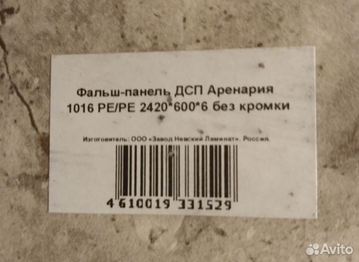 Фартук - щит мебельный 2420х600х6мм ST Аренария