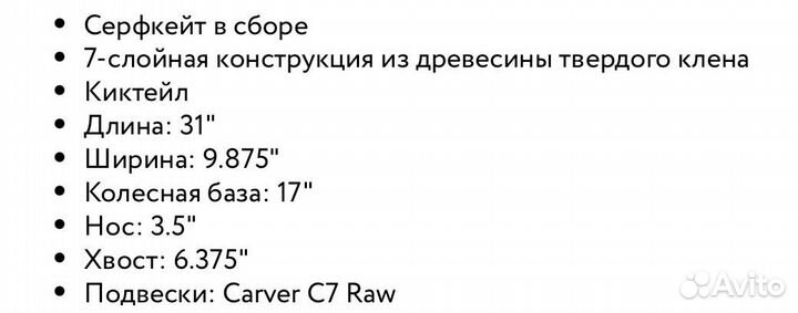 Лонгборд carver c7