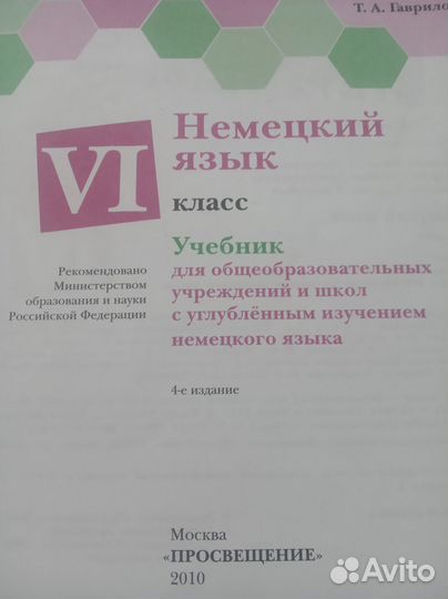 Учебники немецкого языка Mosaik 2-6 кл