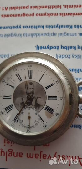 Серебрянные часы с Николаем