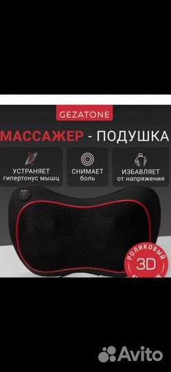 Подушка-массажер новая