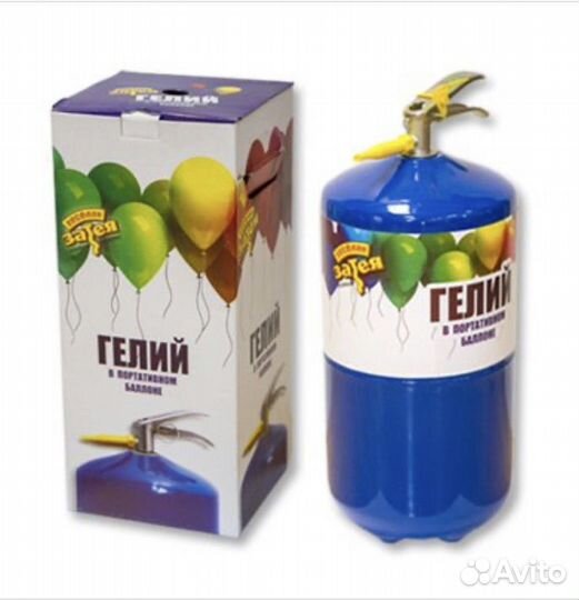 Гелий в портативном баллоне