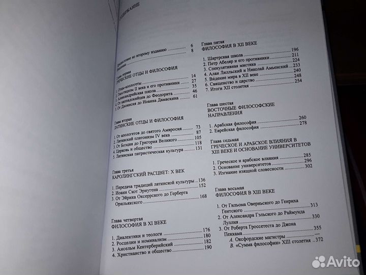 Жильсон Э. Философия в средние века