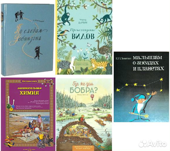 По следам Робинзона. Происхождение видов