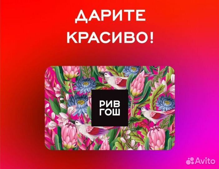 Золотая карта Рив гош